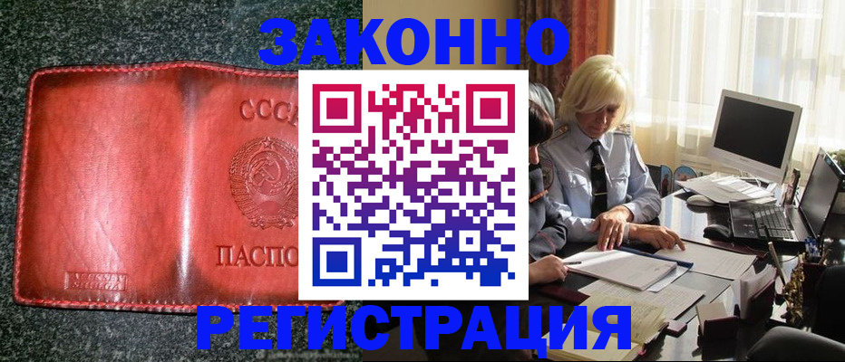 купить прописку в Усть-Лабинске