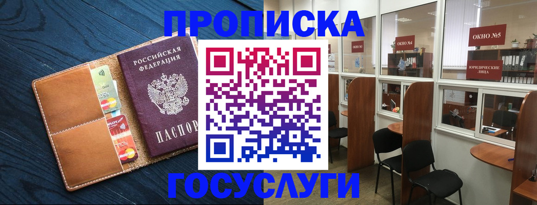 прописка штамп в Усть-Лабинске